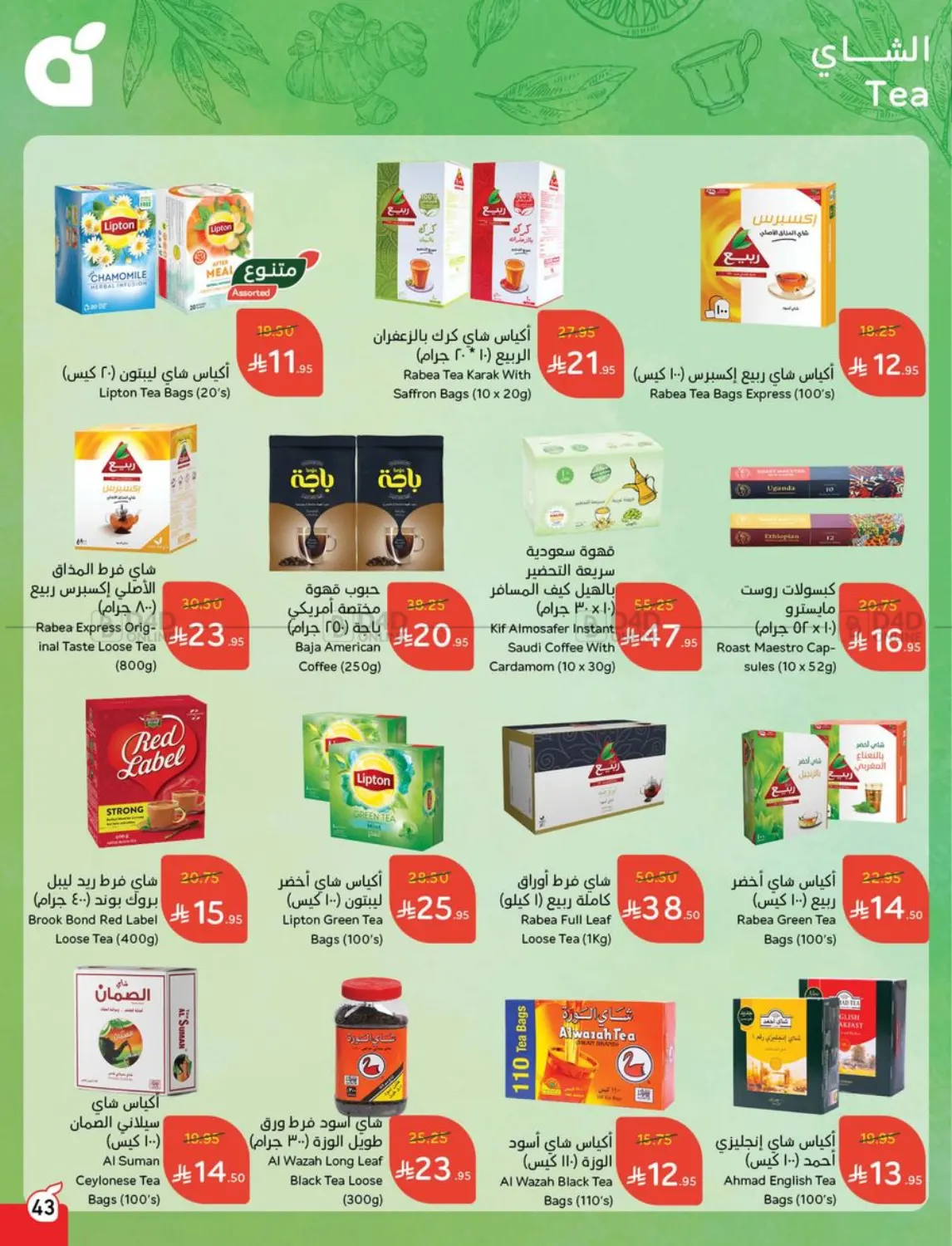 صفحة رقم 43 من Special Offer في هايبر بنده