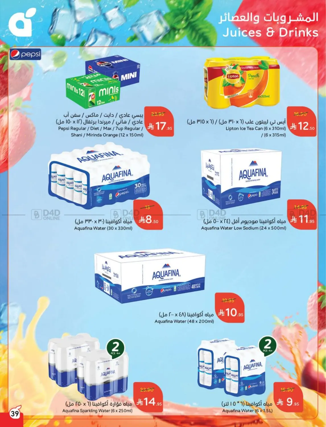 صفحة رقم 39 من Special Offer في هايبر بنده
