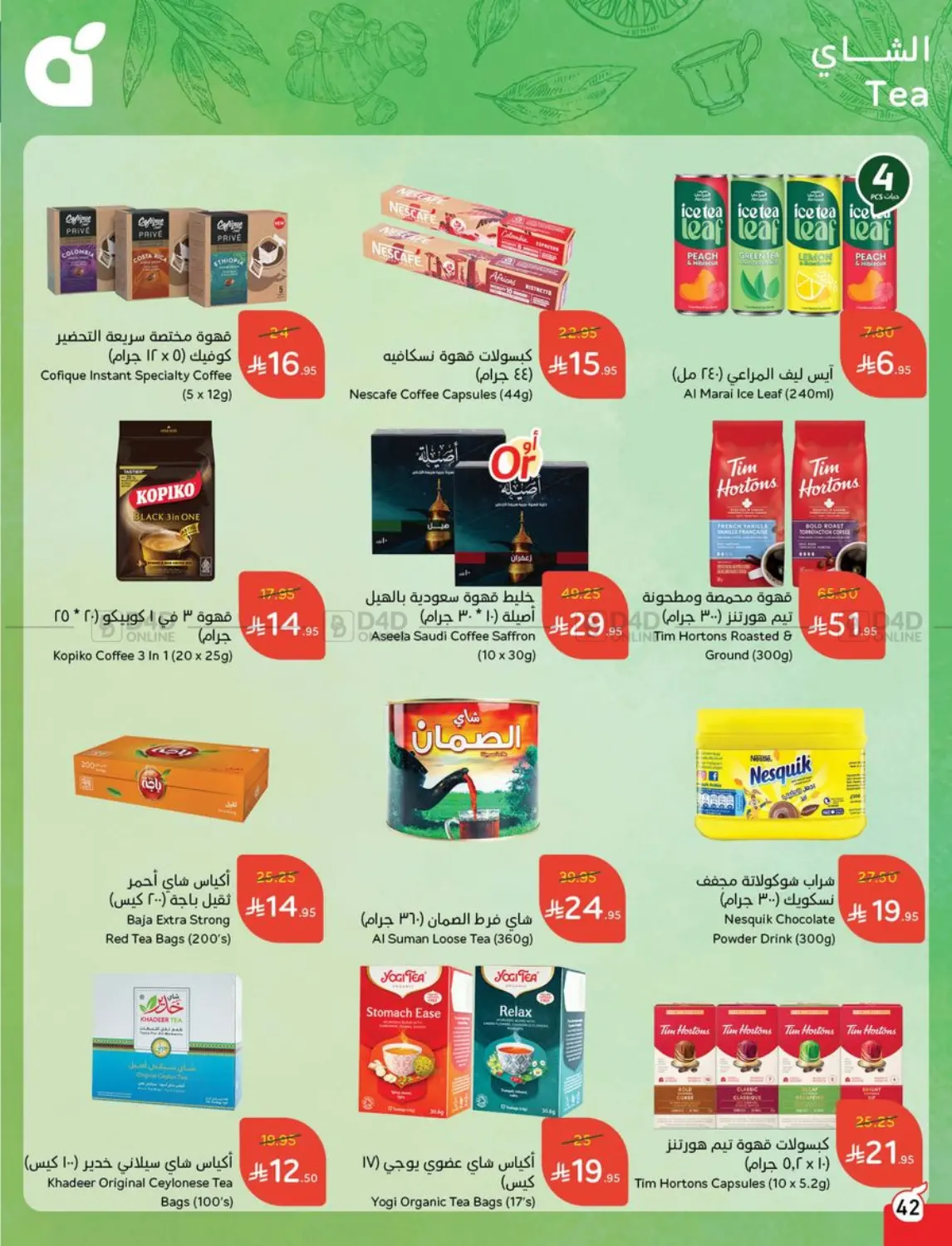صفحة رقم 42 من Special Offer في هايبر بنده
