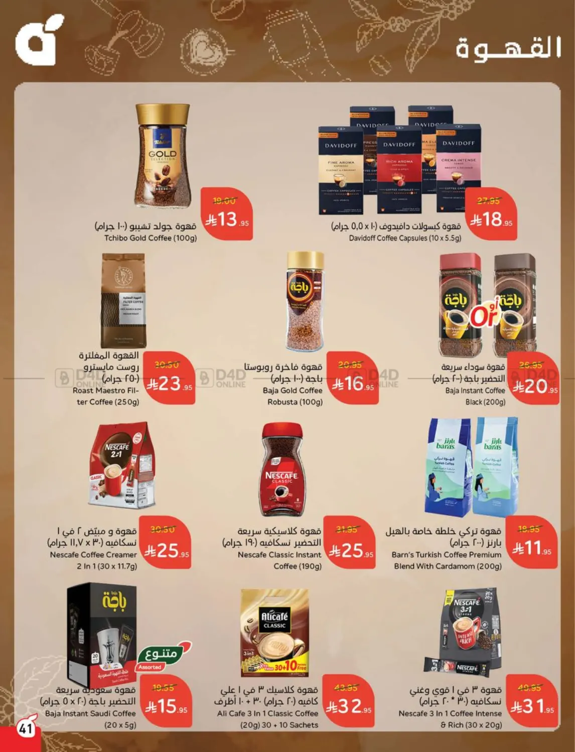 صفحة رقم 41 من Special Offer في هايبر بنده
