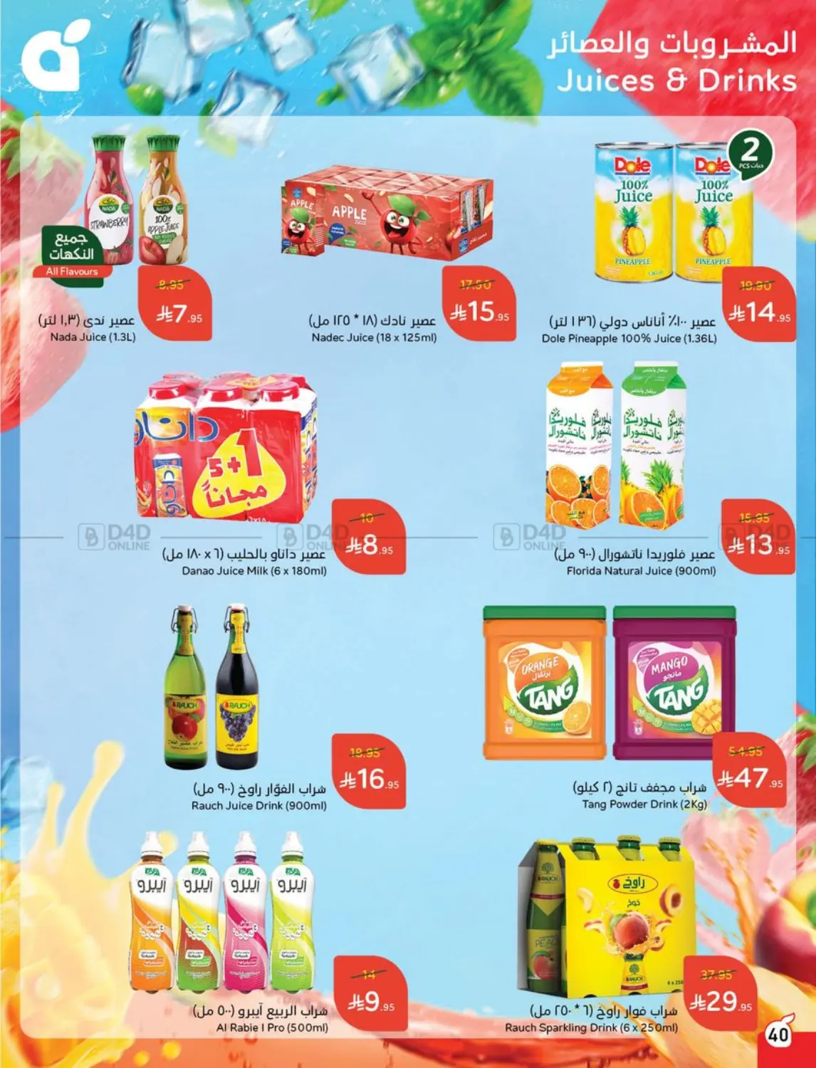 صفحة رقم 40 من Special Offer في هايبر بنده