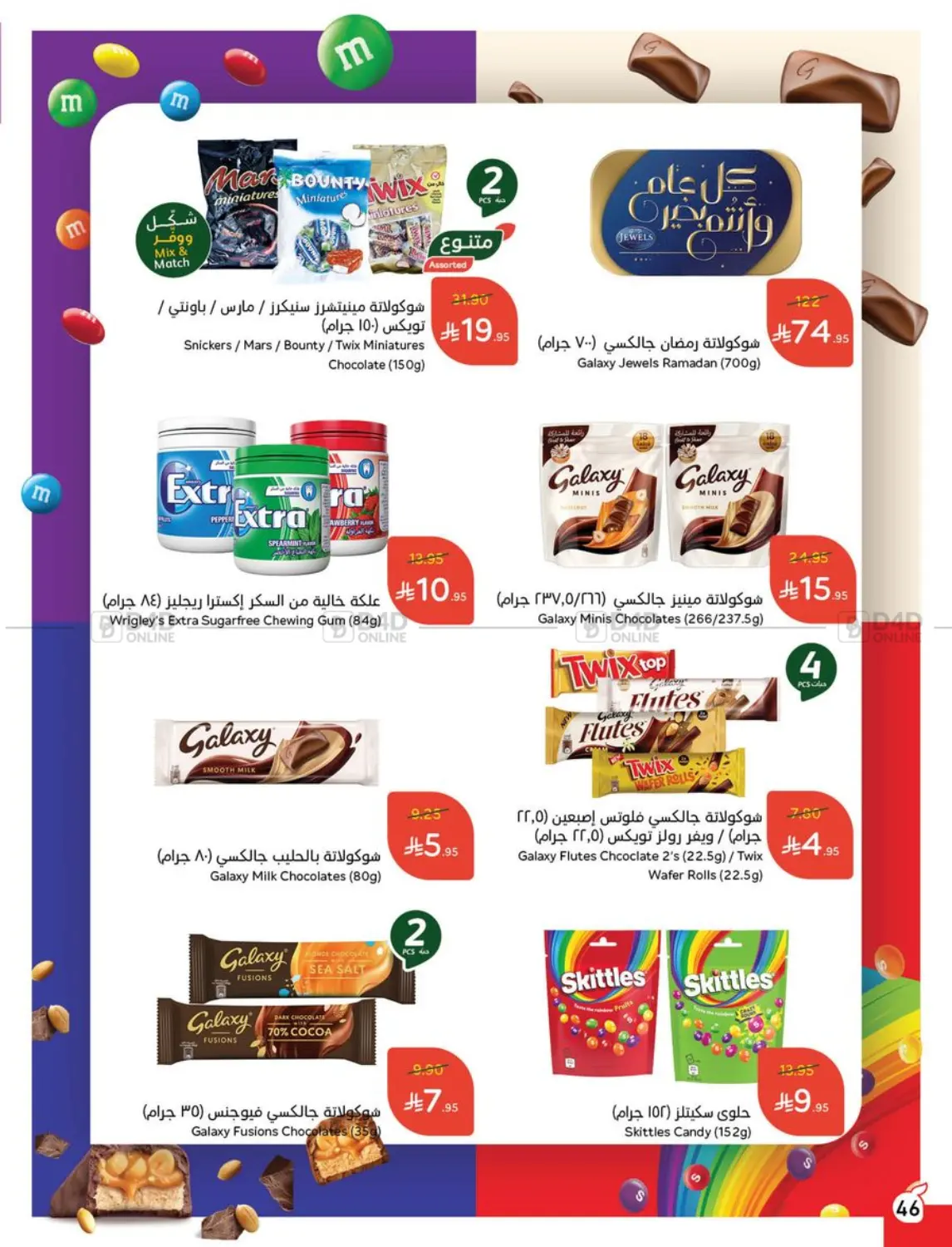 صفحة رقم 46 من Special Offer في هايبر بنده