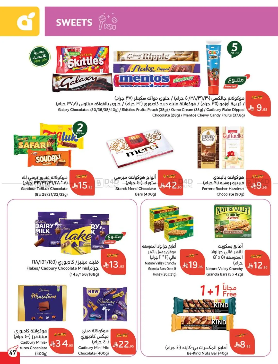صفحة رقم 47 من Special Offer في هايبر بنده