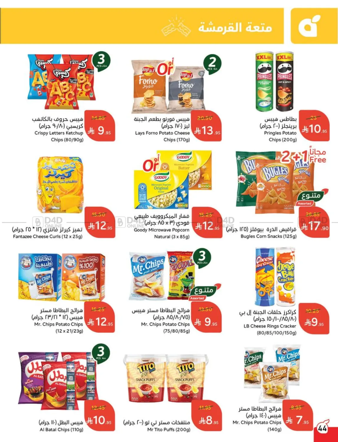 صفحة رقم 44 من Special Offer في هايبر بنده