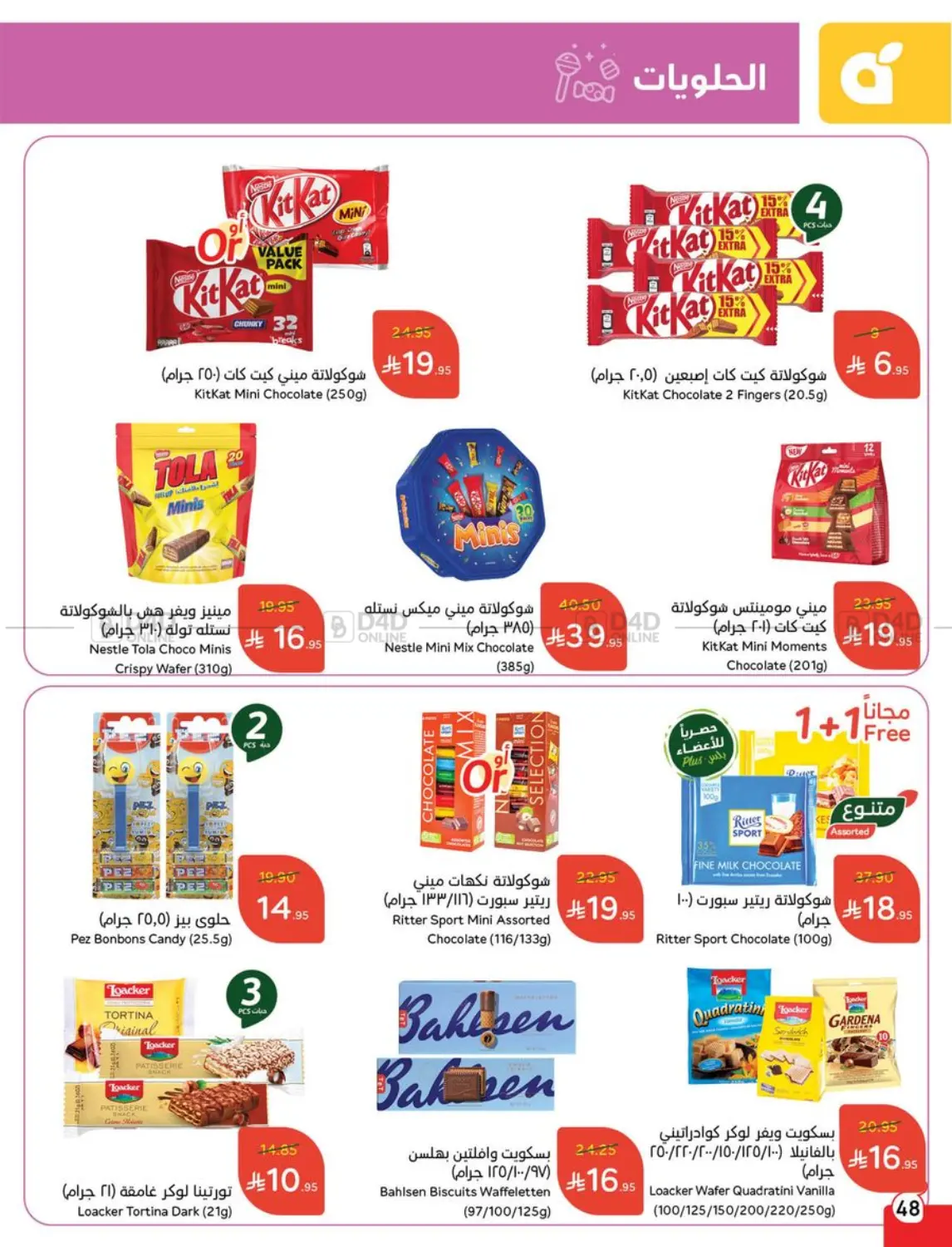 صفحة رقم 48 من Special Offer في هايبر بنده