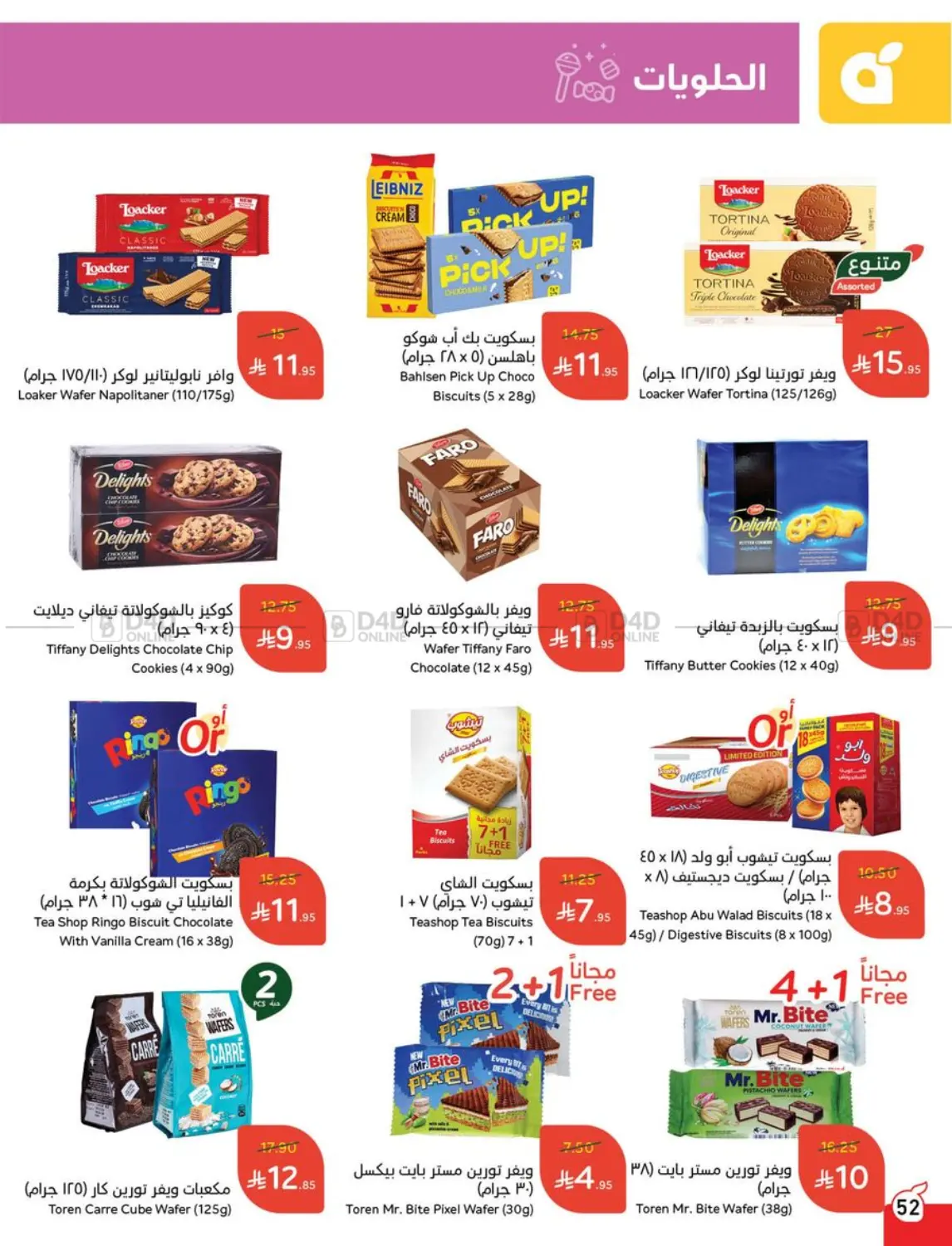 صفحة رقم 52 من Special Offer في هايبر بنده