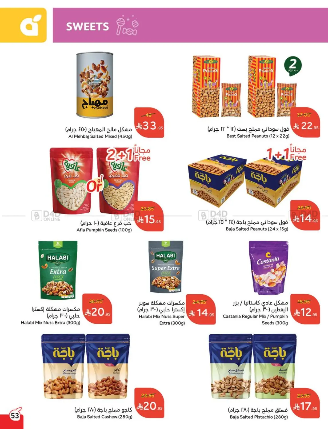 صفحة رقم 53 من Special Offer في هايبر بنده