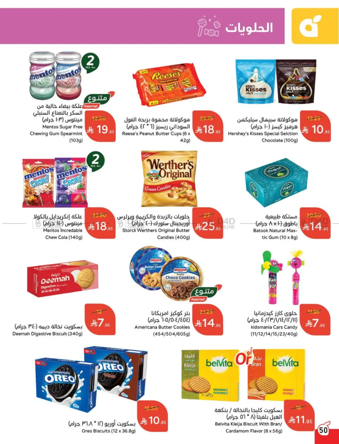صفحة رقم 50 من Special Offer في هايبر بنده