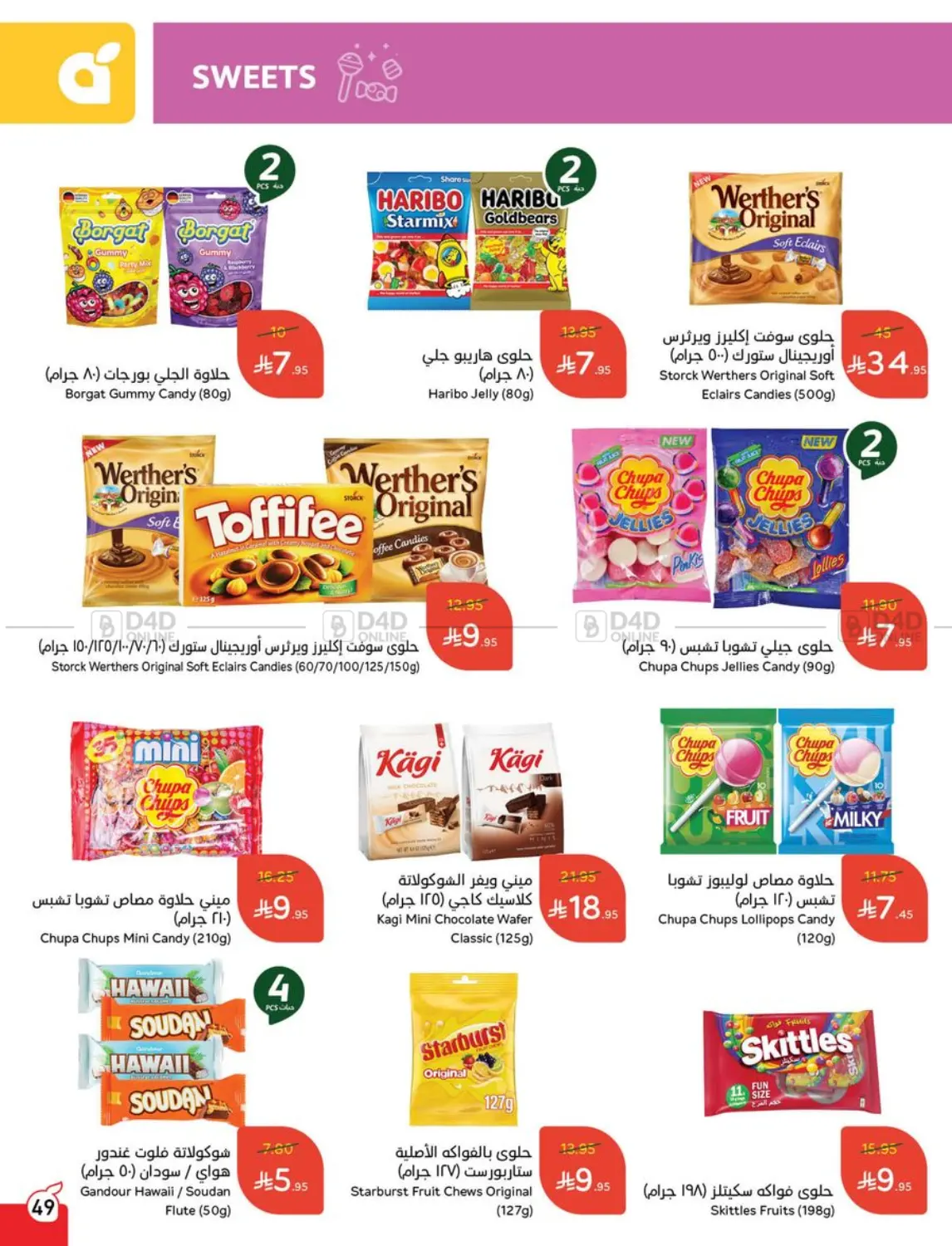 صفحة رقم 49 من Special Offer في هايبر بنده