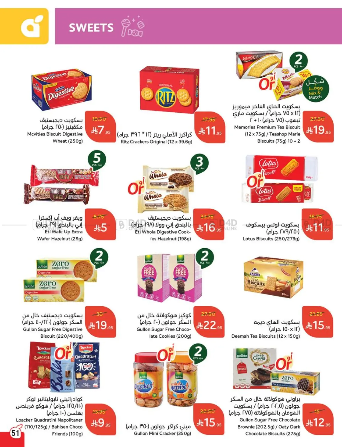 صفحة رقم 51 من Special Offer في هايبر بنده