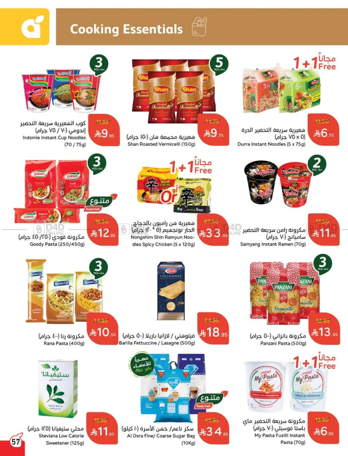 صفحة رقم 57 من Special Offer في هايبر بنده