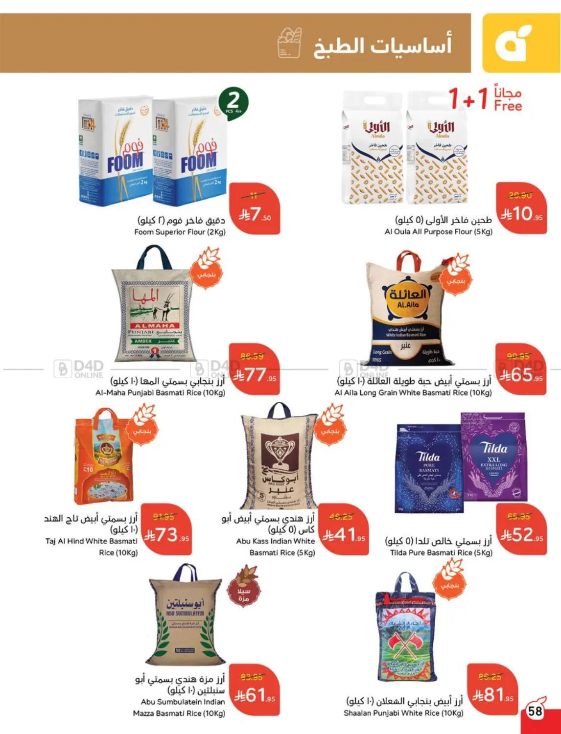صفحة رقم 58 من Special Offer في هايبر بنده