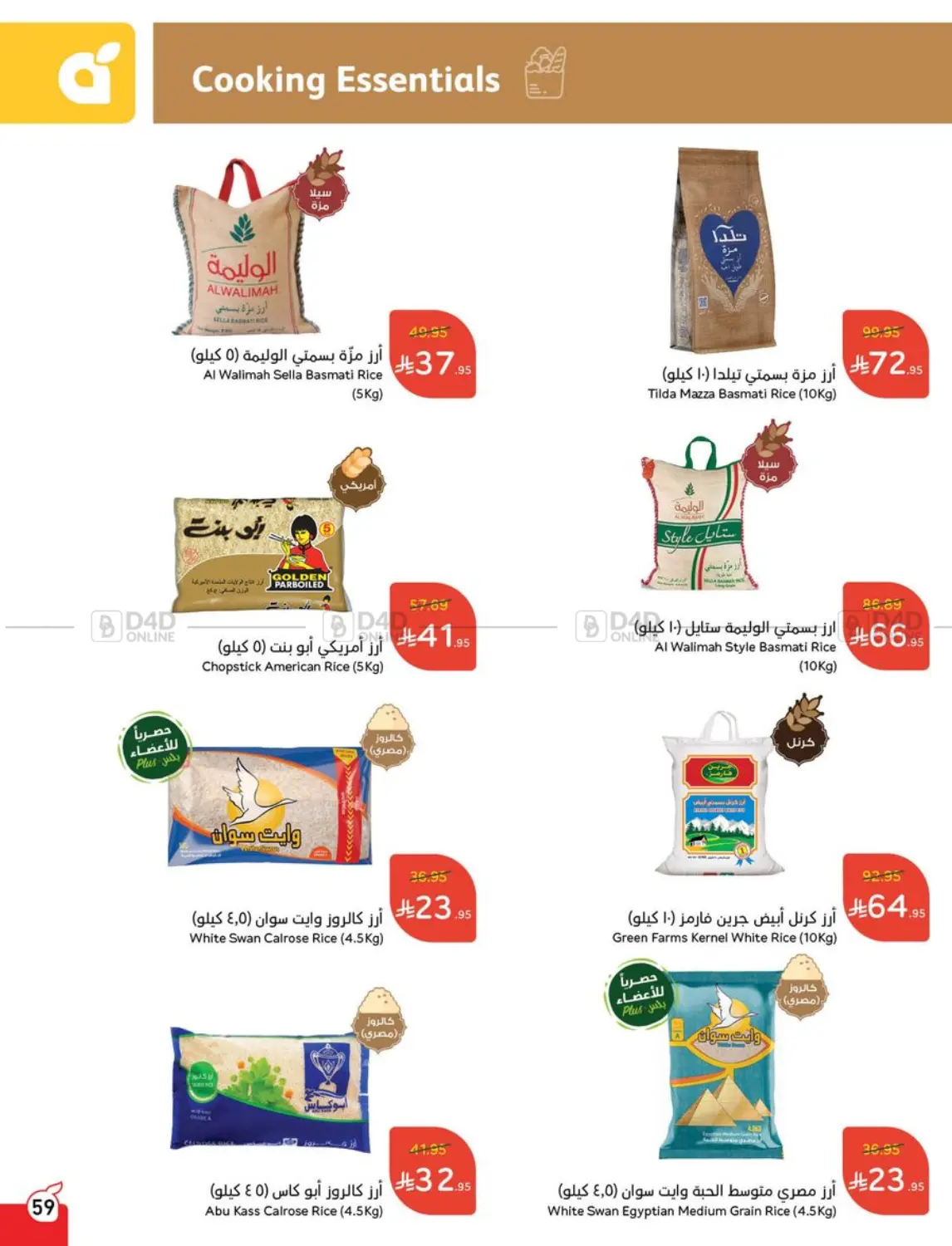 صفحة رقم 59 من Special Offer في هايبر بنده