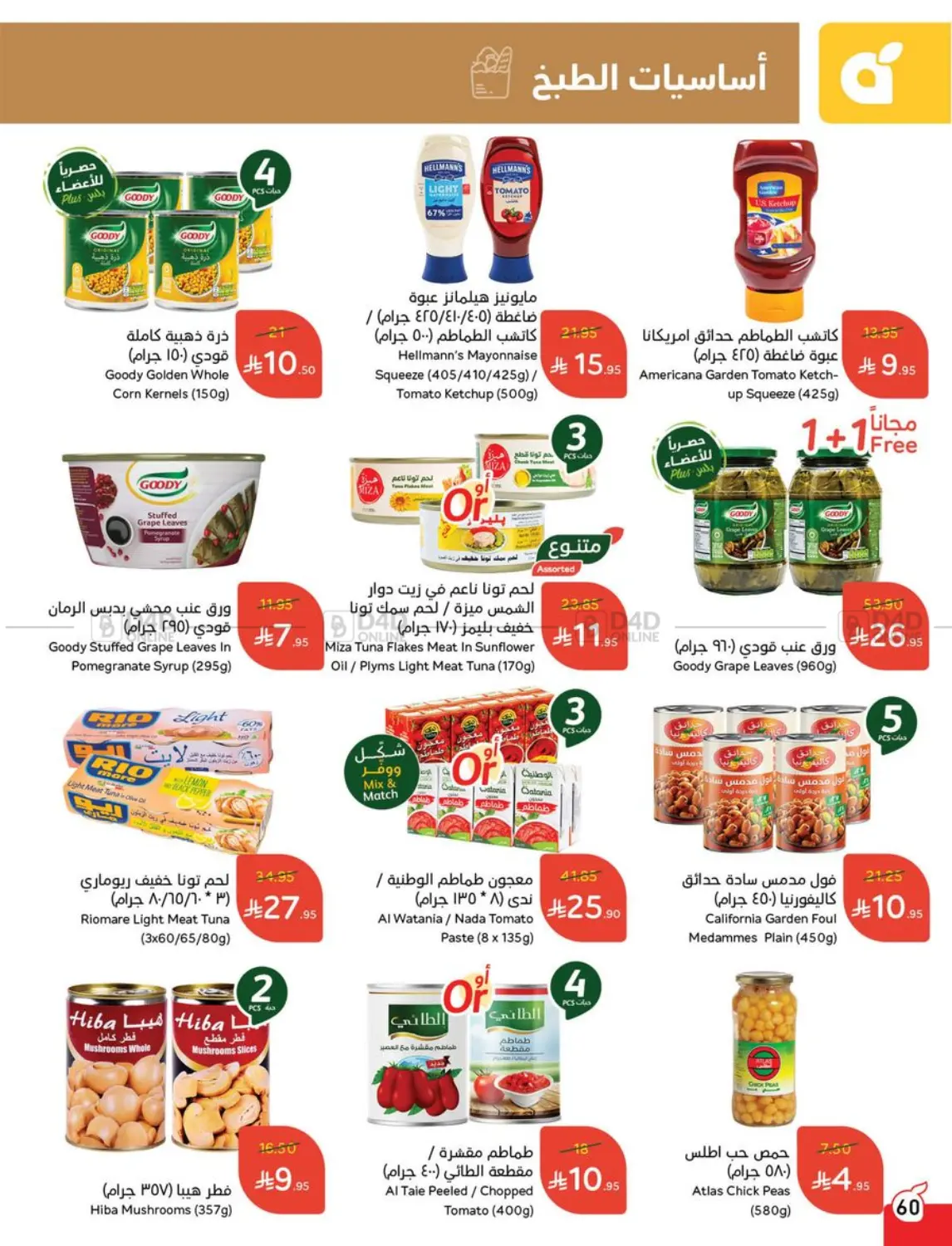 صفحة رقم 60 من Special Offer في هايبر بنده