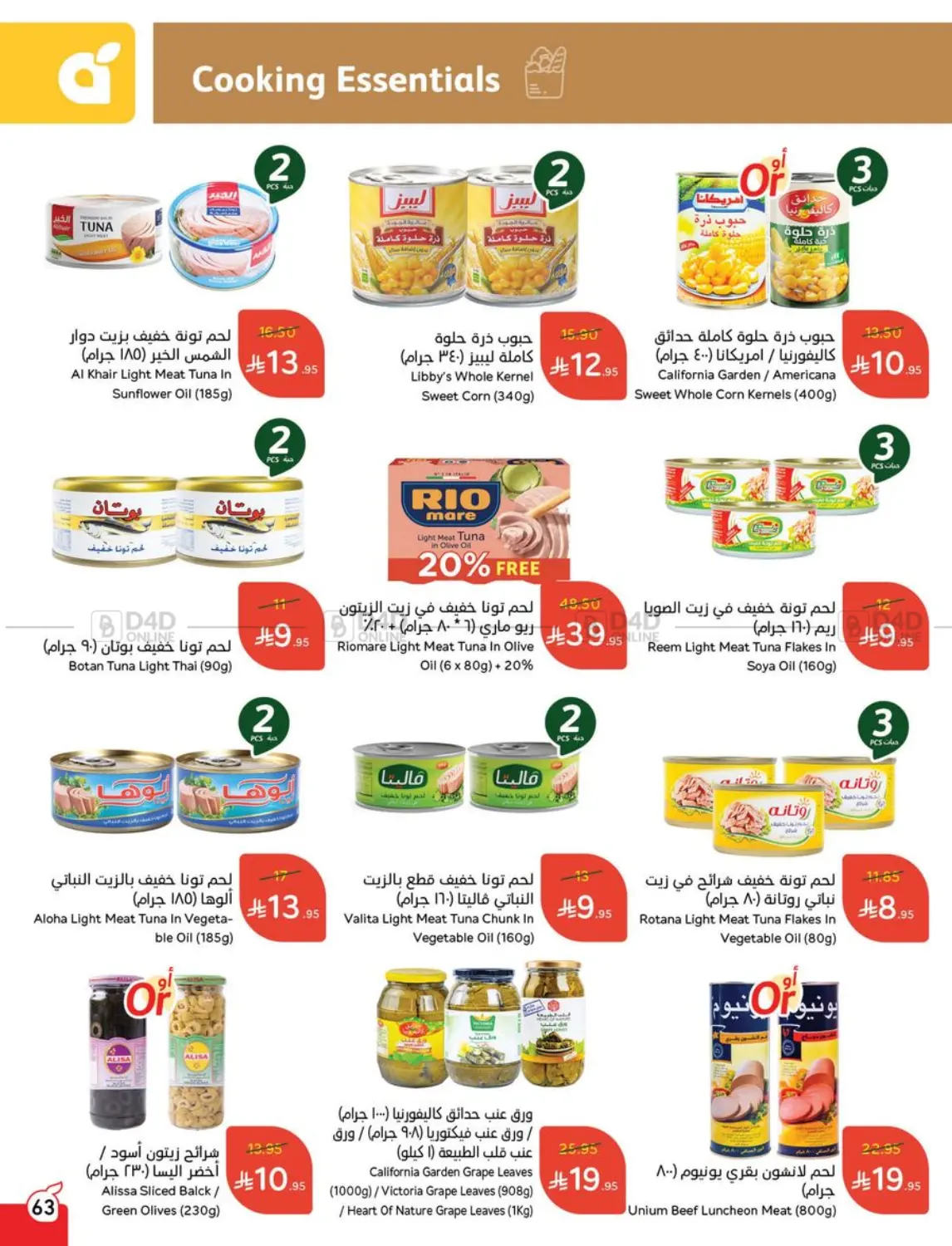 صفحة رقم 63 من Special Offer في هايبر بنده