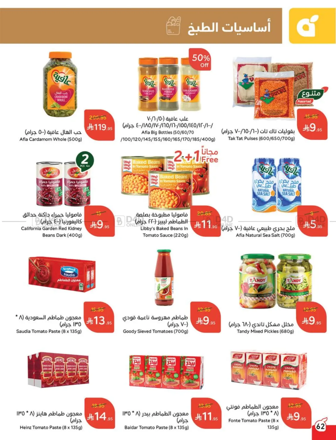 صفحة رقم 62 من Special Offer في هايبر بنده