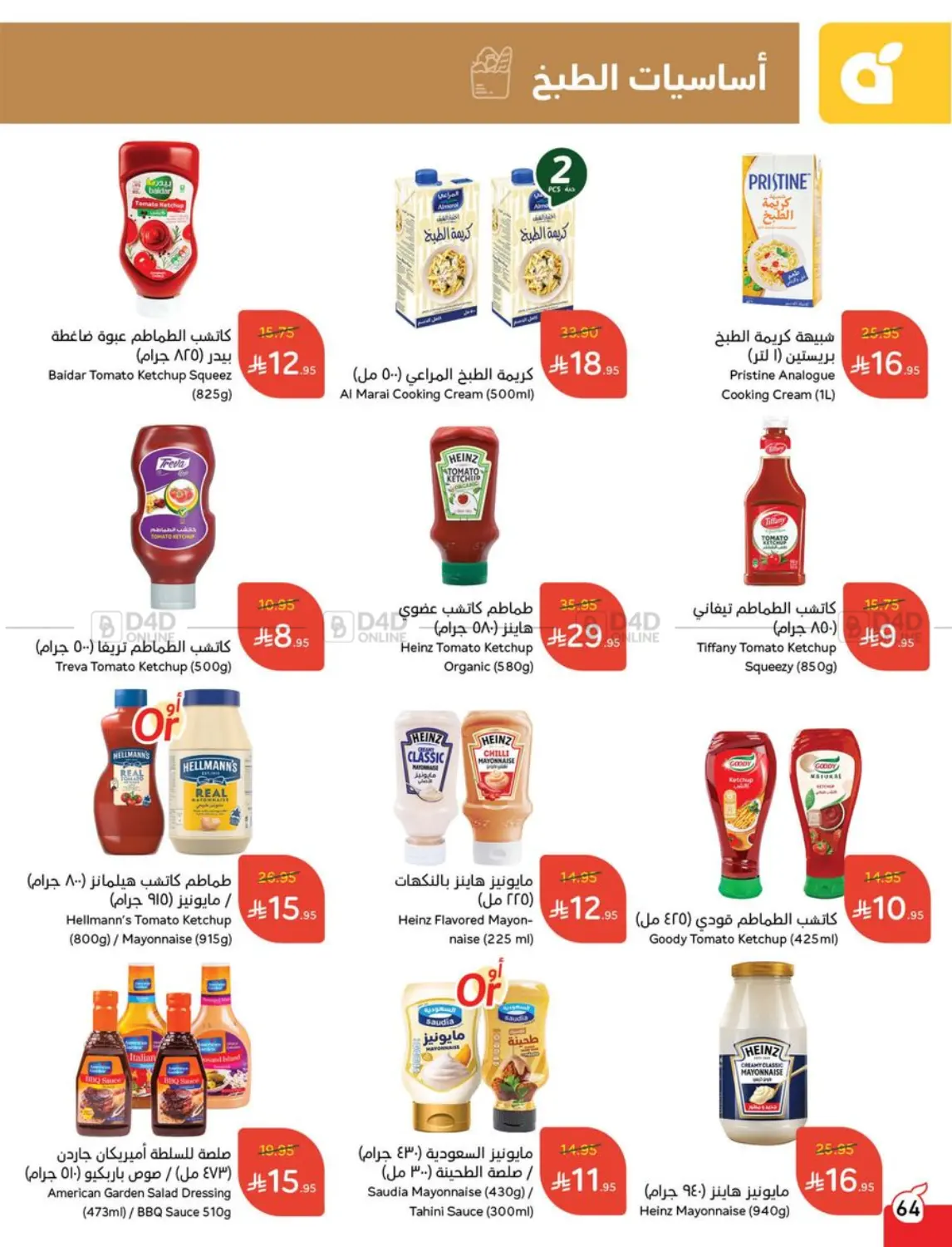 صفحة رقم 64 من Special Offer في هايبر بنده