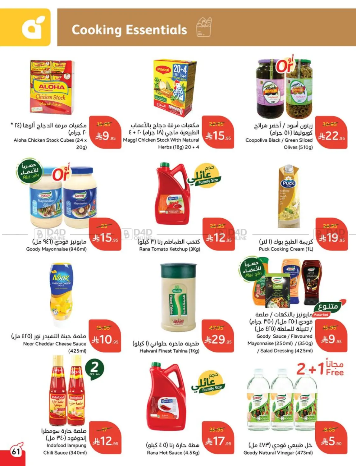 صفحة رقم 61 من Special Offer في هايبر بنده