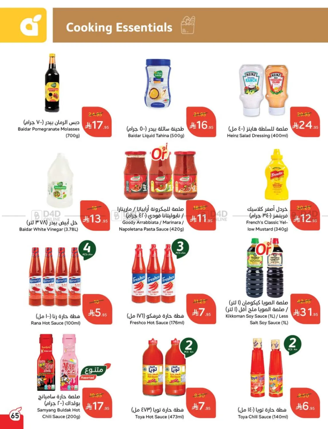 صفحة رقم 65 من Special Offer في هايبر بنده