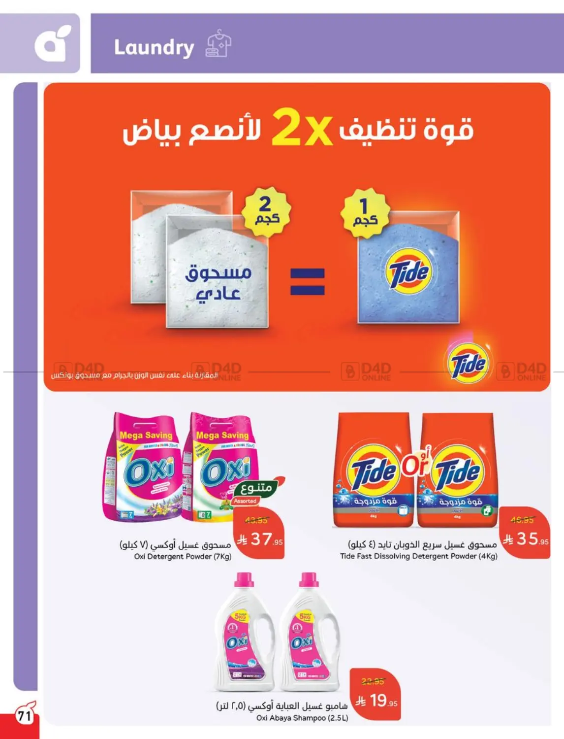 صفحة رقم 70 من Special Offer في هايبر بنده