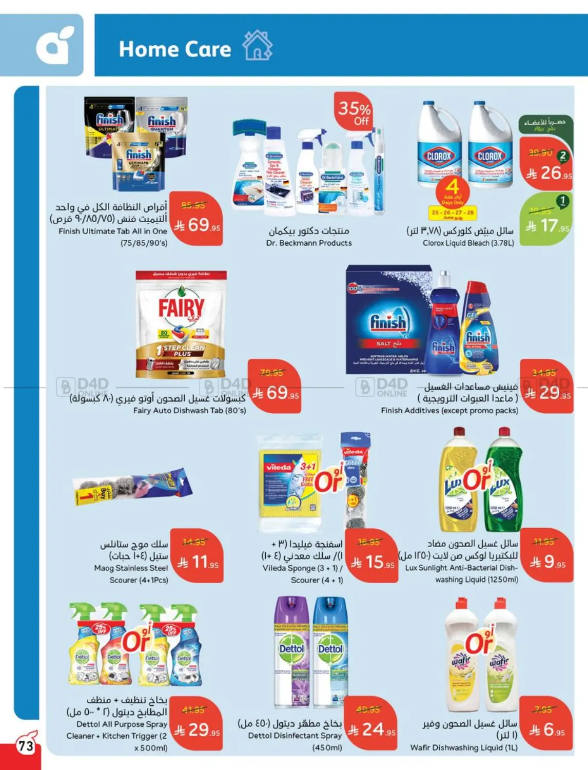 صفحة رقم 72 من Special Offer في هايبر بنده