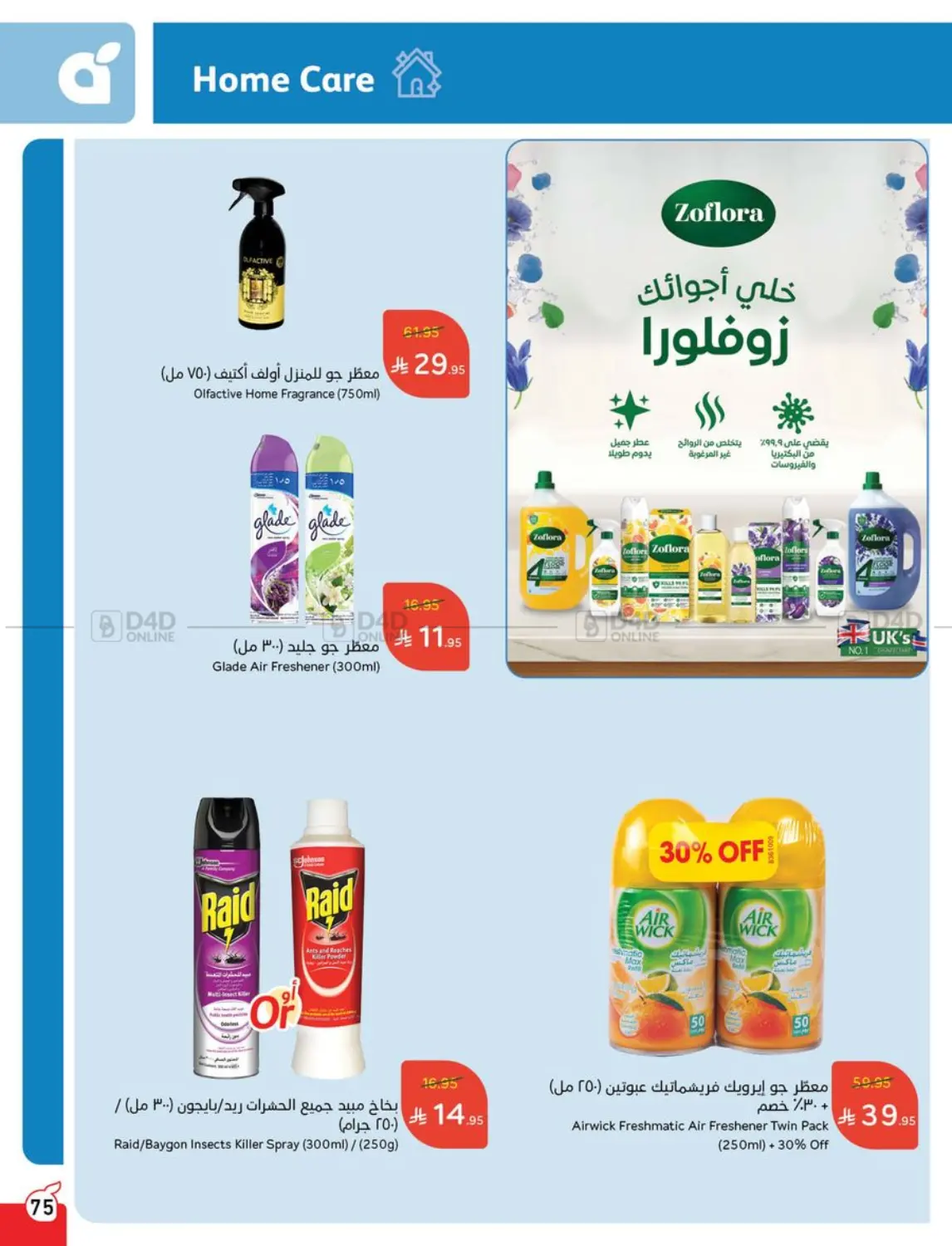 صفحة رقم 74 من Special Offer في هايبر بنده