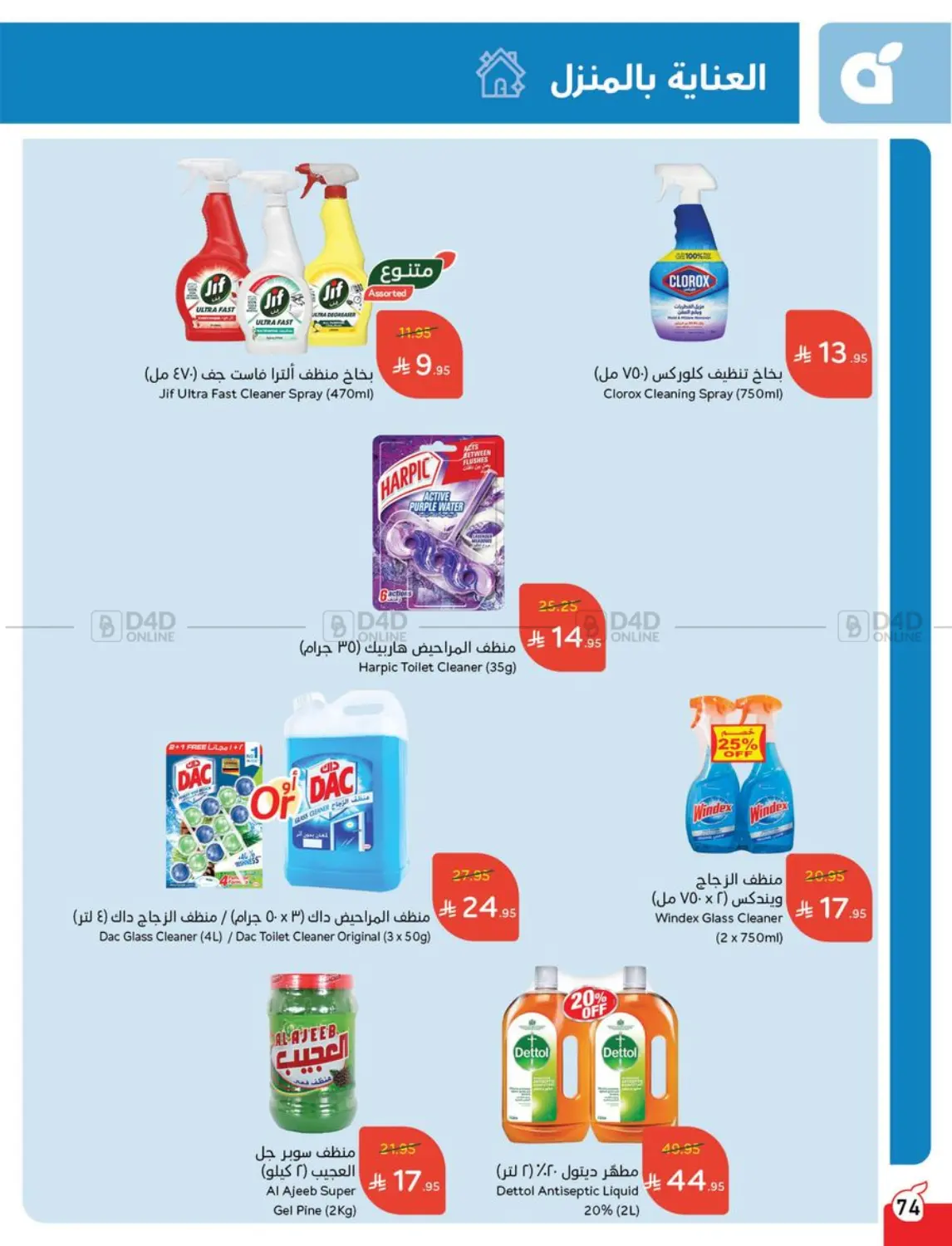 صفحة رقم 73 من Special Offer في هايبر بنده