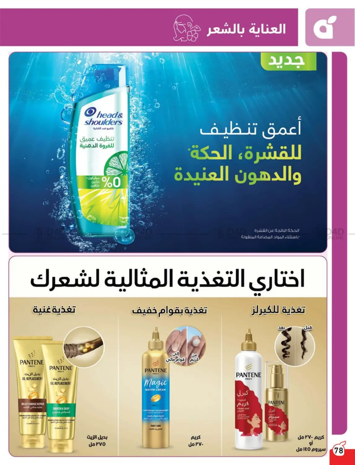 صفحة رقم 77 من Special Offer في هايبر بنده