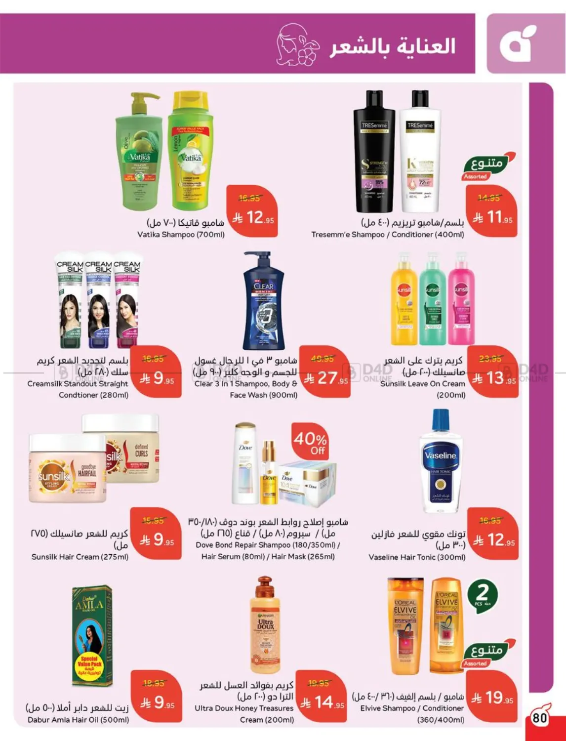 صفحة رقم 79 من Special Offer في هايبر بنده