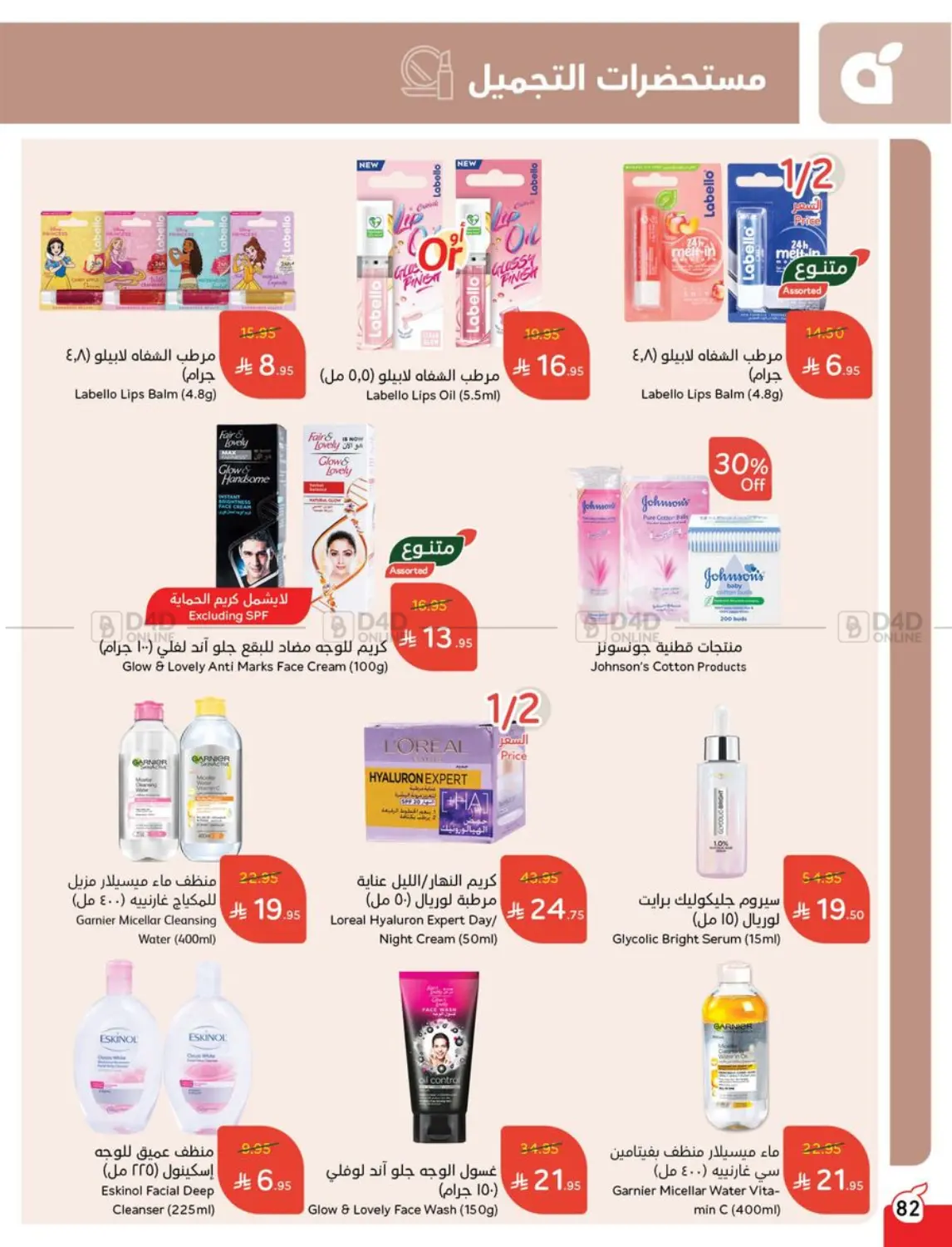 صفحة رقم 81 من Special Offer في هايبر بنده