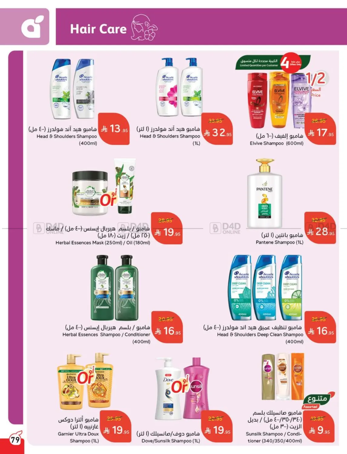 صفحة رقم 78 من Special Offer في هايبر بنده