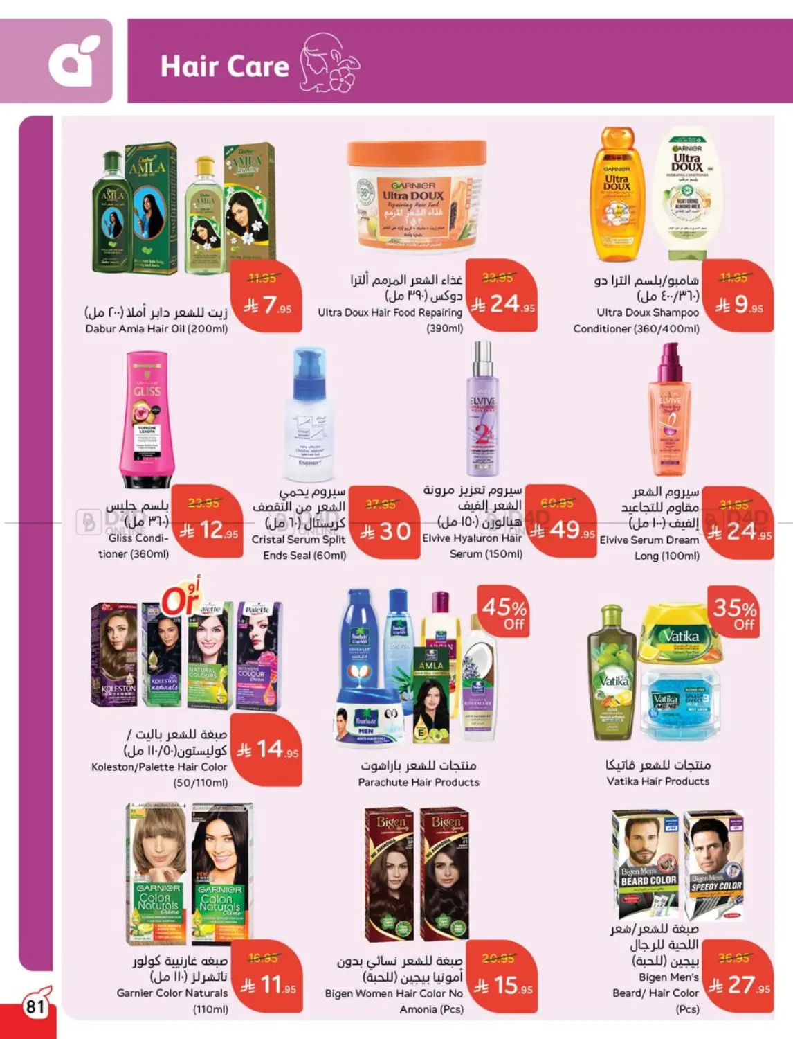 صفحة رقم 80 من Special Offer في هايبر بنده