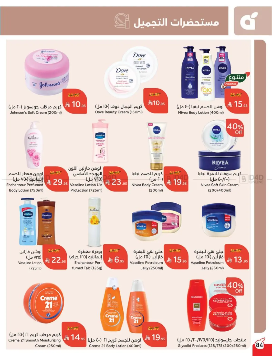 صفحة رقم 83 من Special Offer في هايبر بنده