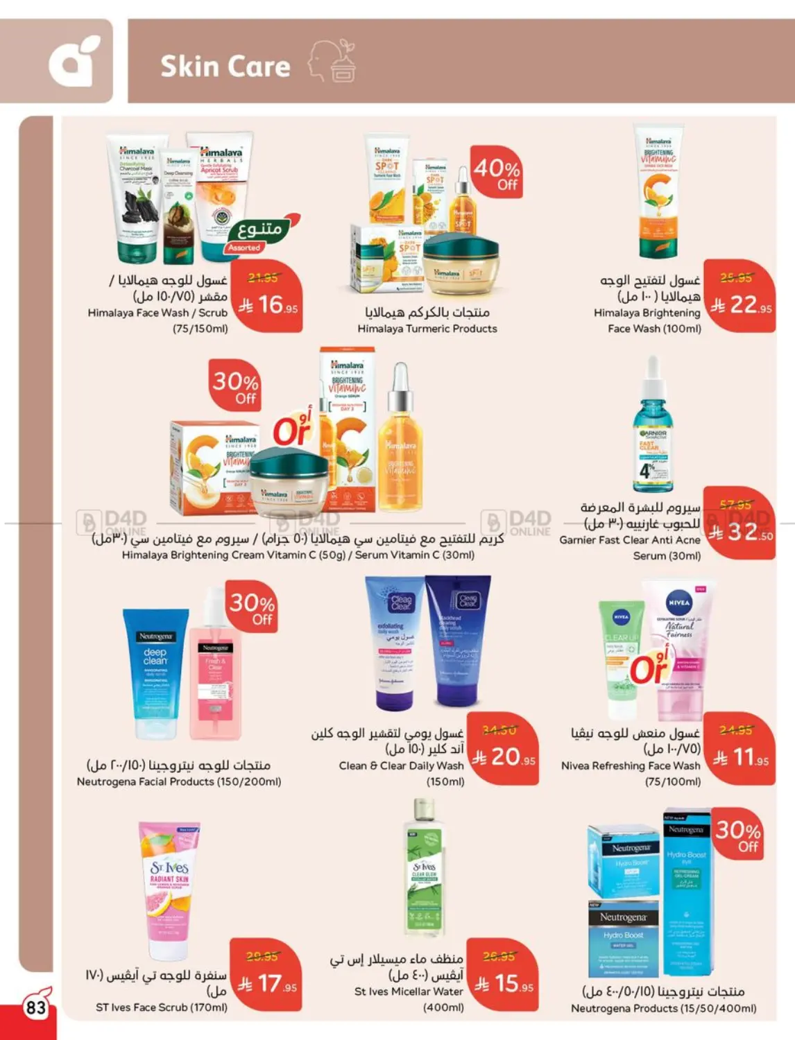 صفحة رقم 82 من Special Offer في هايبر بنده