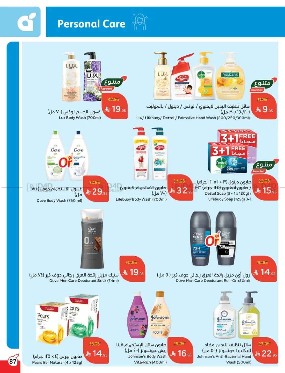 صفحة رقم 86 من Special Offer في هايبر بنده