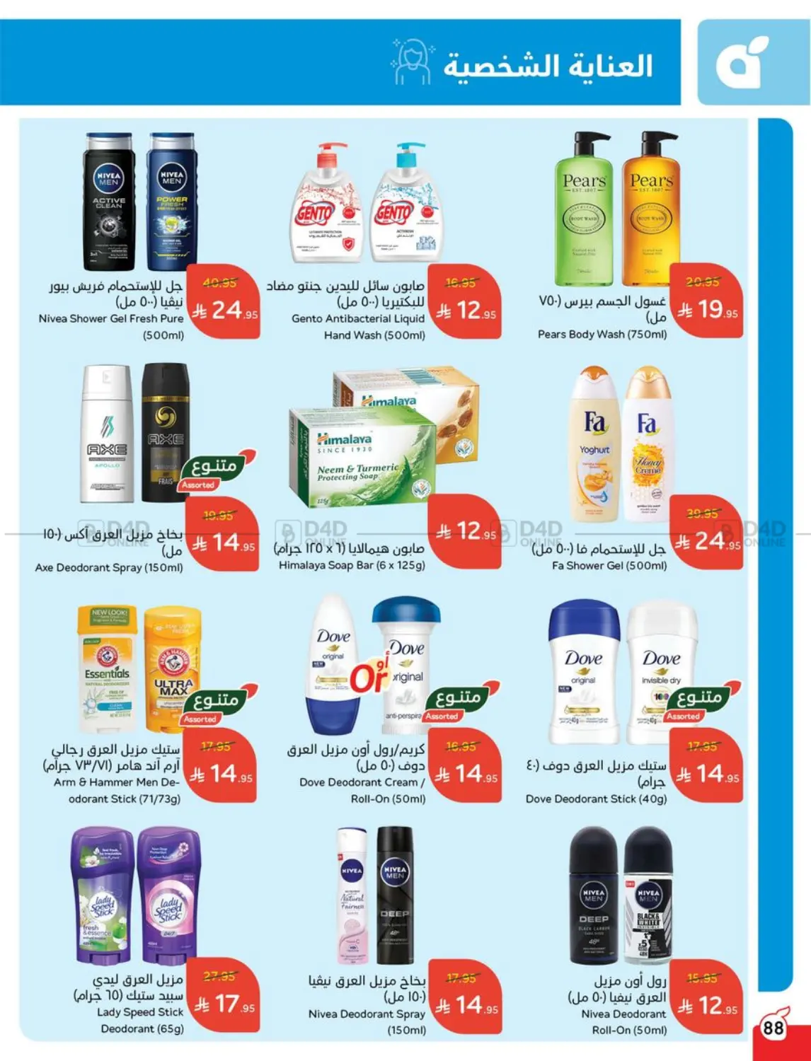 صفحة رقم 87 من Special Offer في هايبر بنده