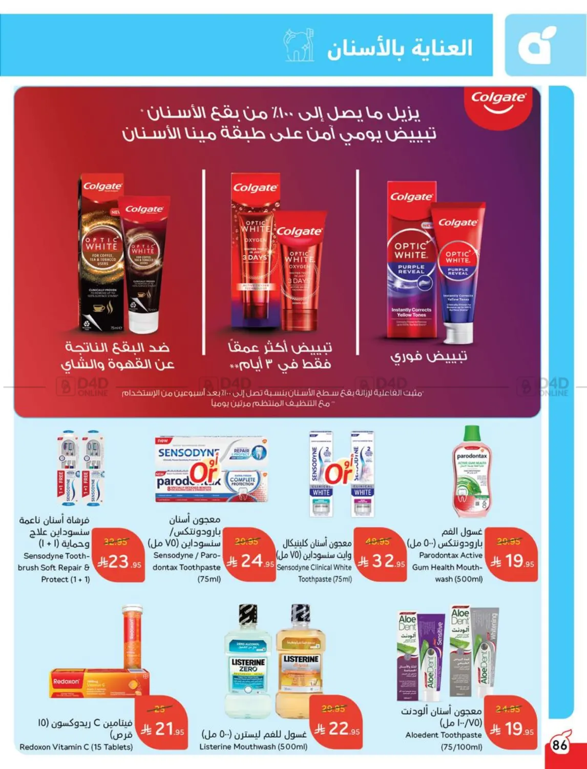 صفحة رقم 85 من Special Offer في هايبر بنده