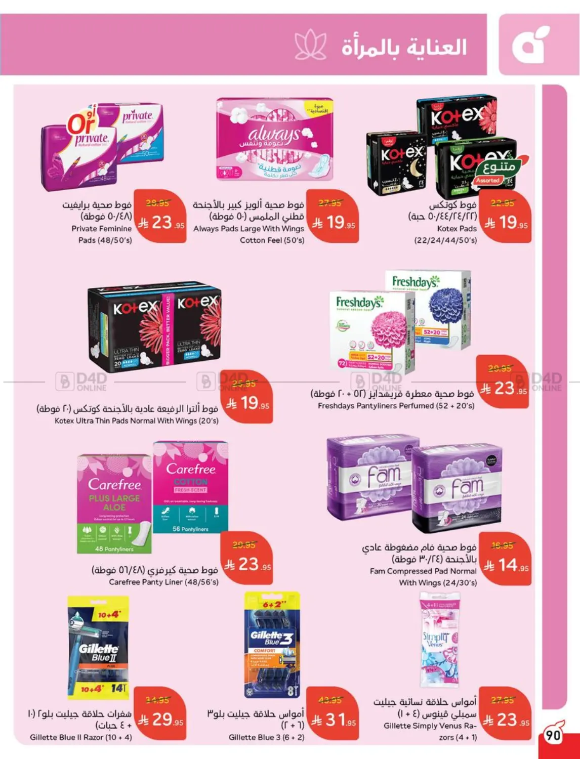 صفحة رقم 89 من Special Offer في هايبر بنده