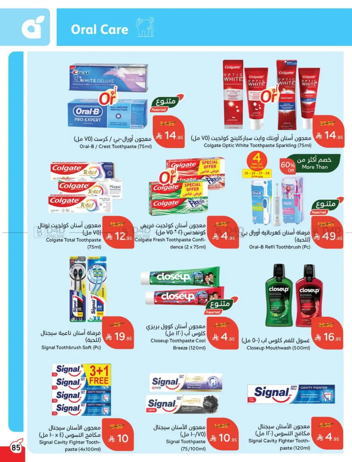 صفحة رقم 84 من Special Offer في هايبر بنده