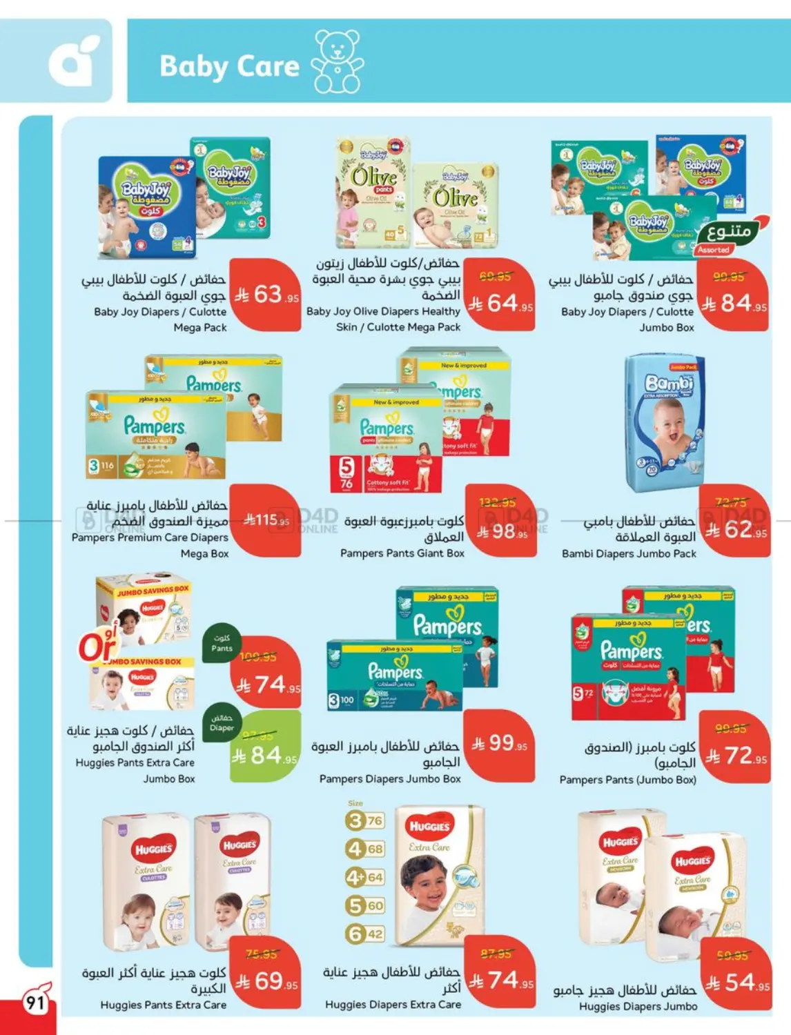 صفحة رقم 90 من Special Offer في هايبر بنده