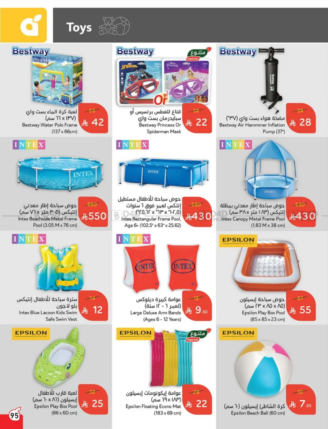 صفحة رقم 94 من Special Offer في هايبر بنده