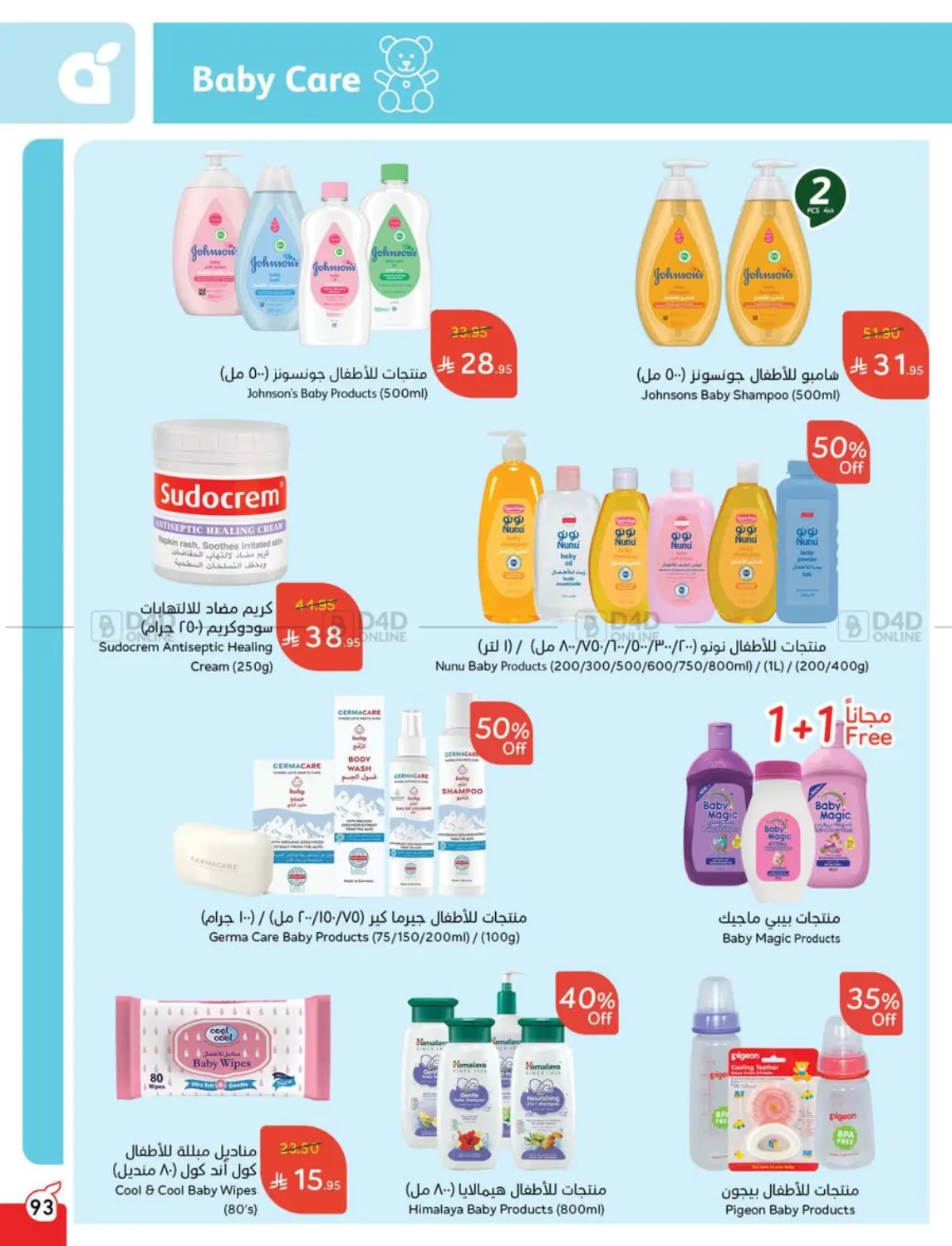 صفحة رقم 92 من Special Offer في هايبر بنده