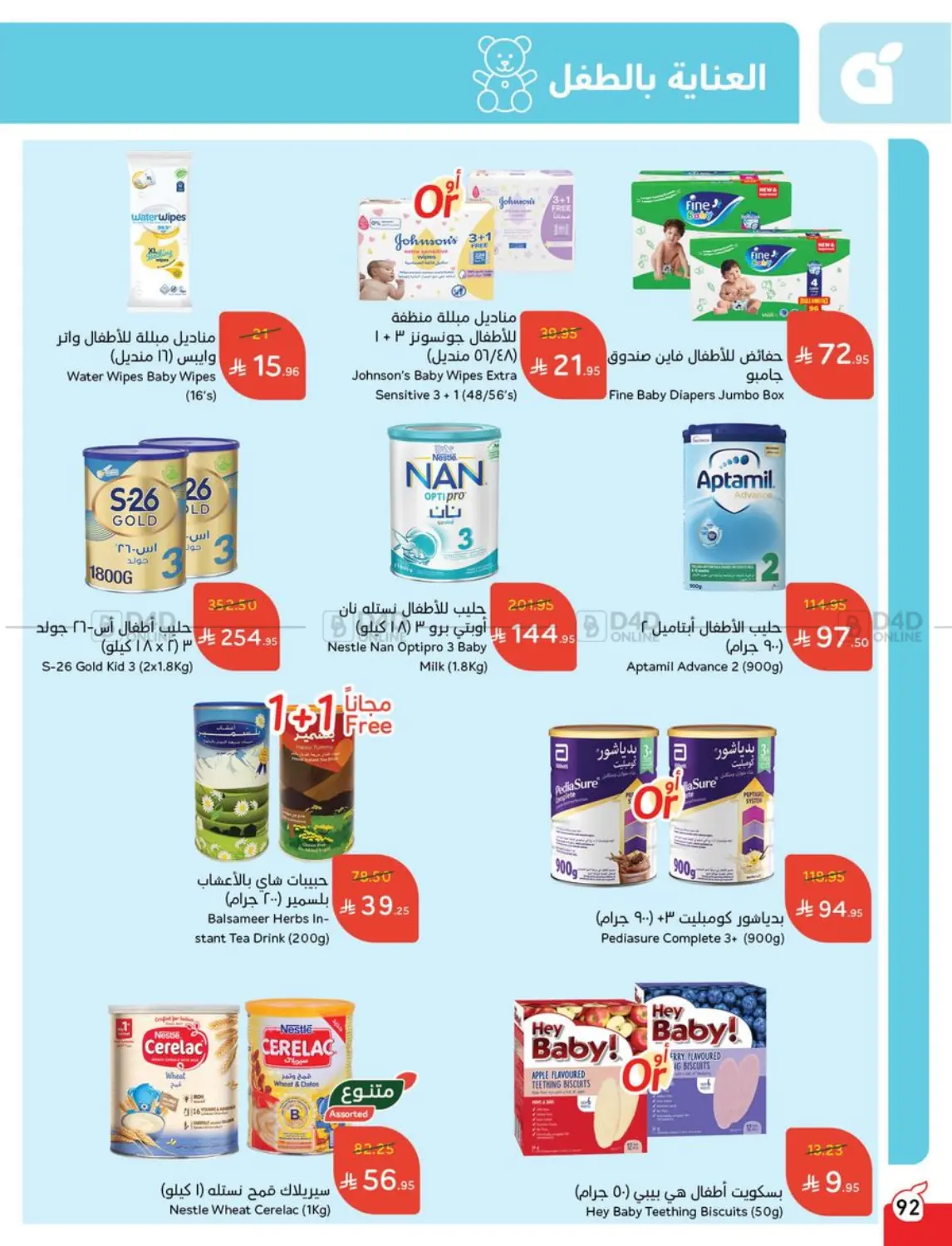 صفحة رقم 91 من Special Offer في هايبر بنده
