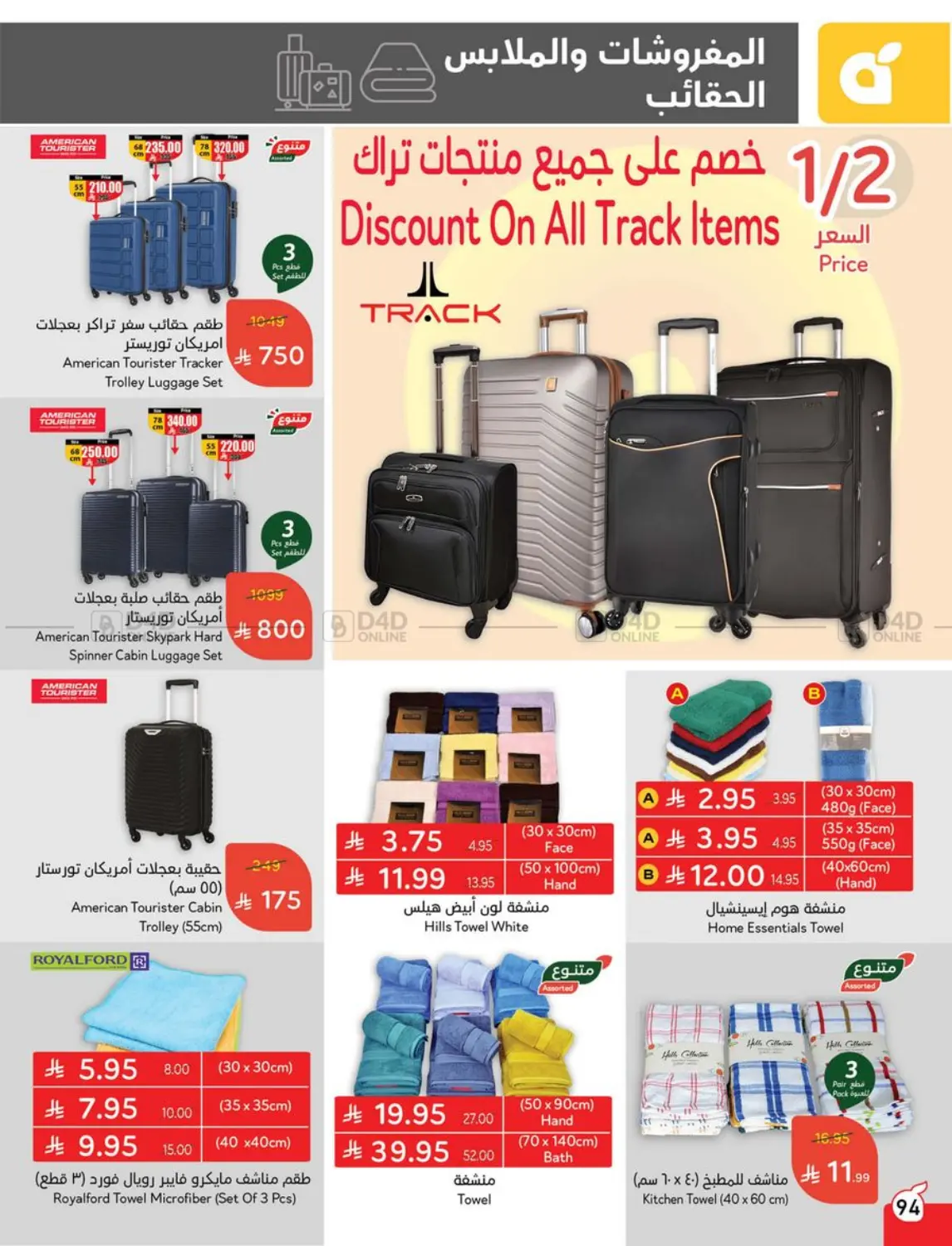 صفحة رقم 93 من Special Offer في هايبر بنده