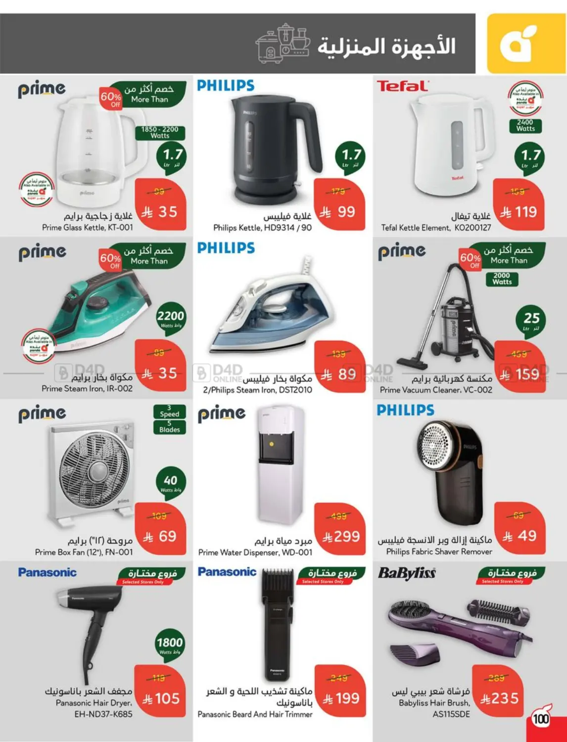 صفحة رقم 98 من Special Offer في هايبر بنده