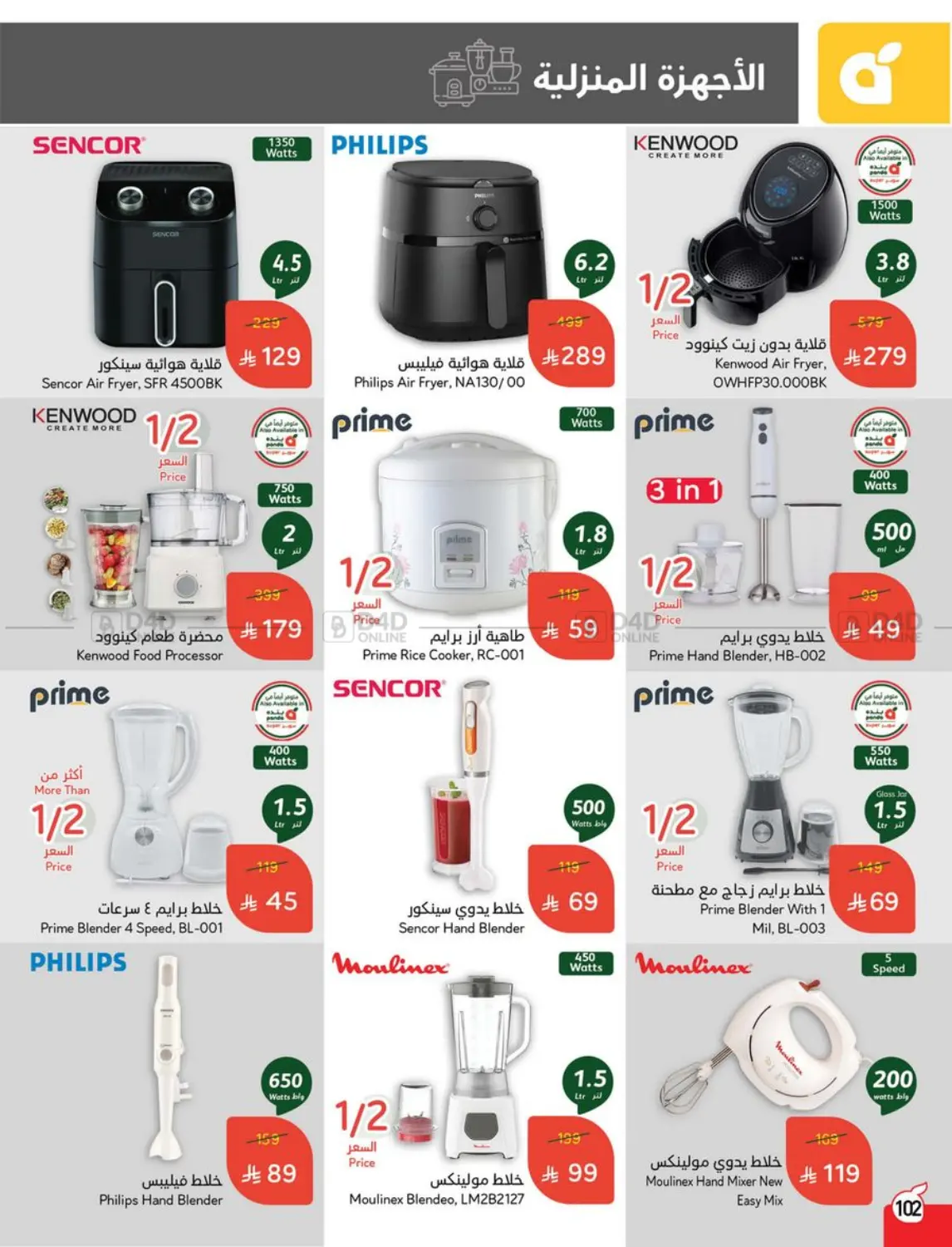 صفحة رقم 100 من Special Offer في هايبر بنده