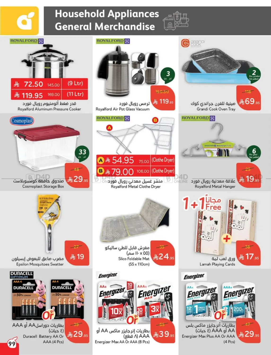 صفحة رقم 97 من Special Offer في هايبر بنده