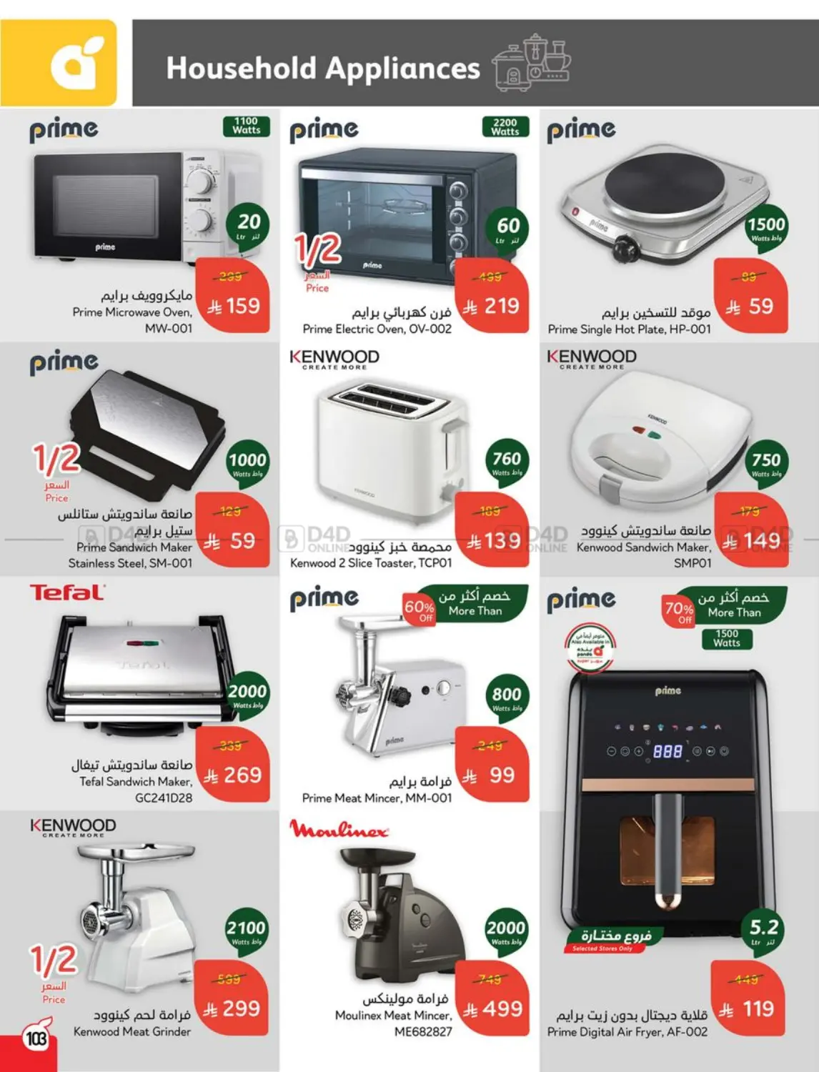 صفحة رقم 101 من Special Offer في هايبر بنده