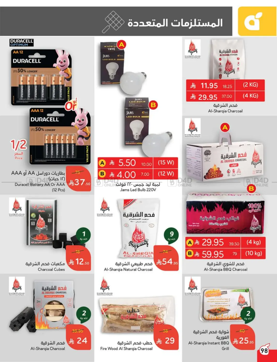 صفحة رقم 96 من Special Offer في هايبر بنده
