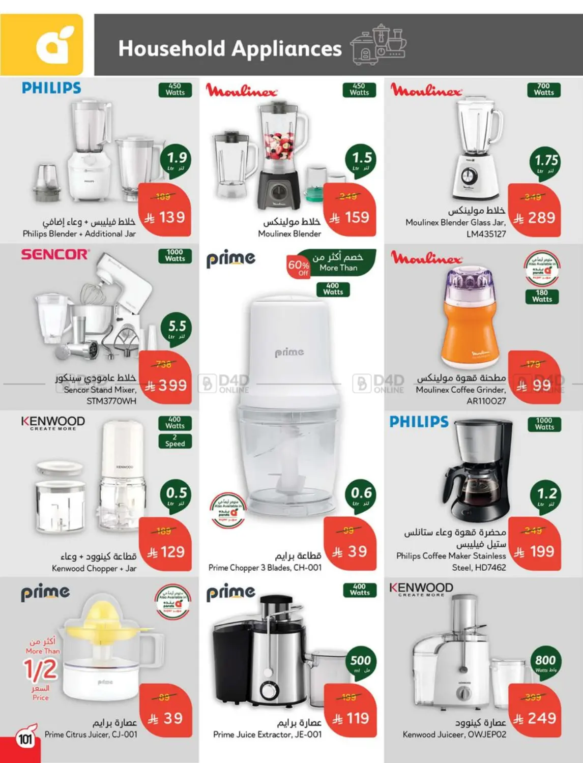 صفحة رقم 99 من Special Offer في هايبر بنده